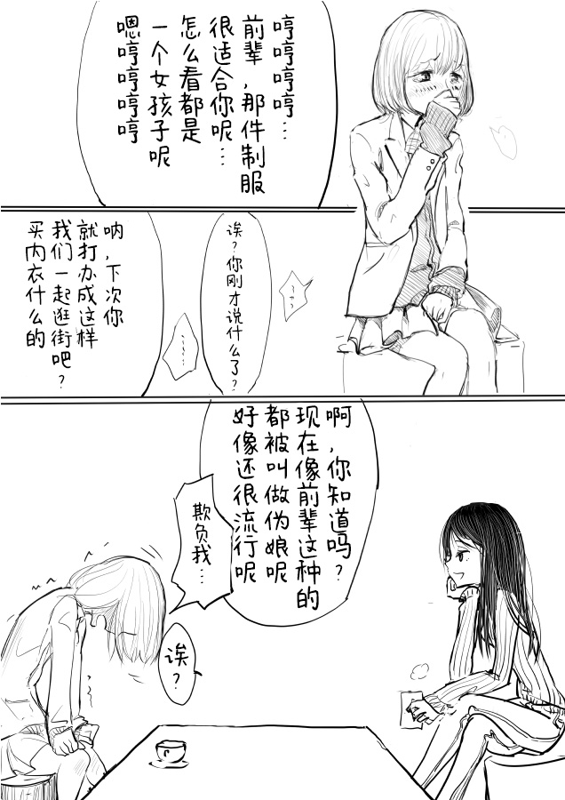 [ディビ] 男の娘が後輩に虐めぬかれるエロ漫画[中国翻訳]