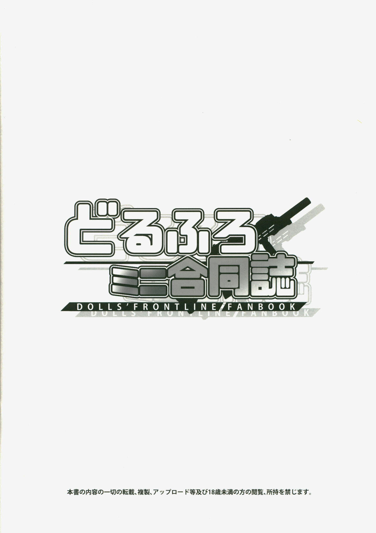 (C99) [SINGULARITR] どるふろミニ合同誌