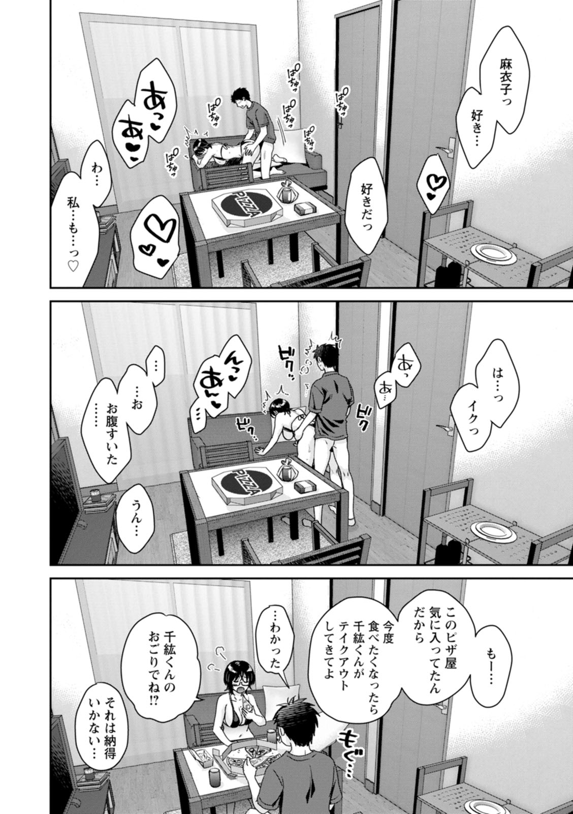[ポン貴花田] うらばれ〜裏アカ持ち地味OLが年下っ子に垢バレしてラブラブにされちゃう話〜 [DL版]