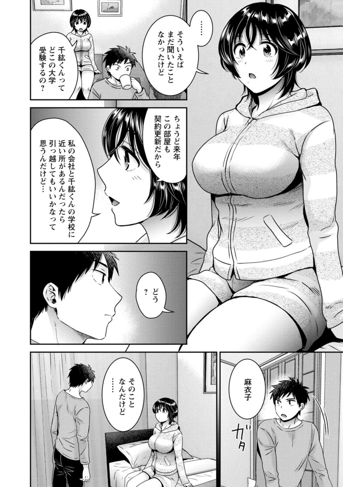 [ポン貴花田] うらばれ〜裏アカ持ち地味OLが年下っ子に垢バレしてラブラブにされちゃう話〜 [DL版]