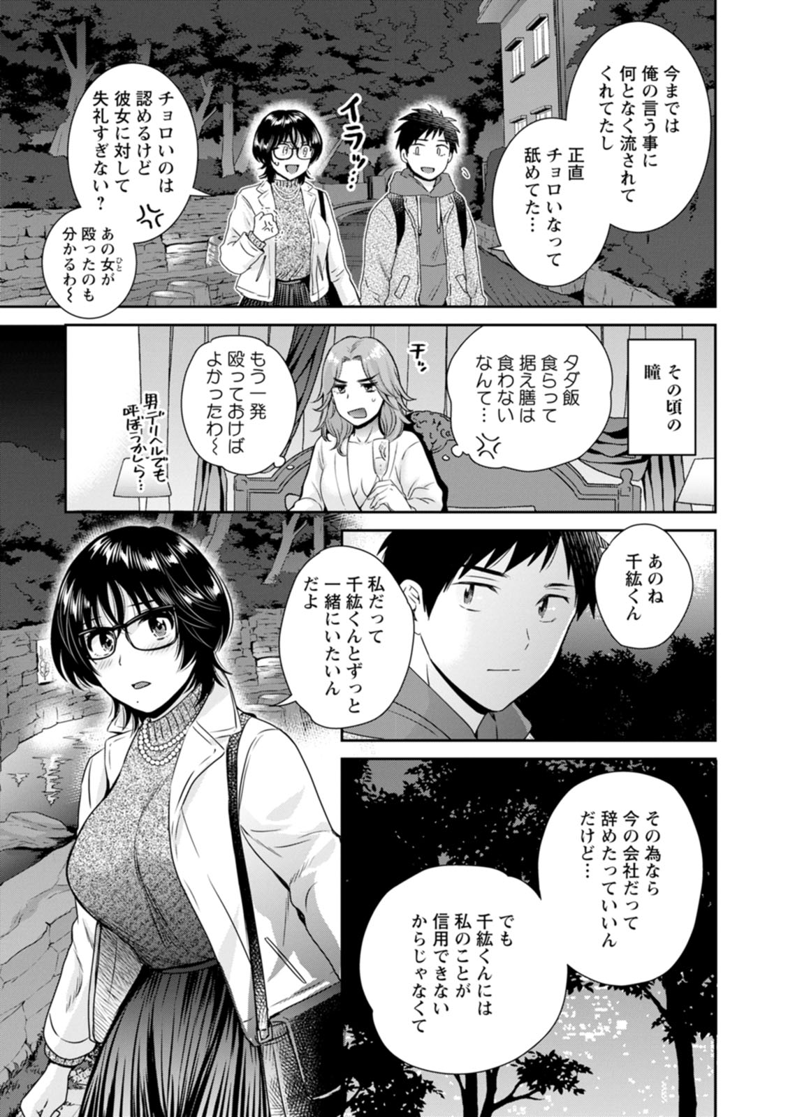 [ポン貴花田] うらばれ〜裏アカ持ち地味OLが年下っ子に垢バレしてラブラブにされちゃう話〜 [DL版]