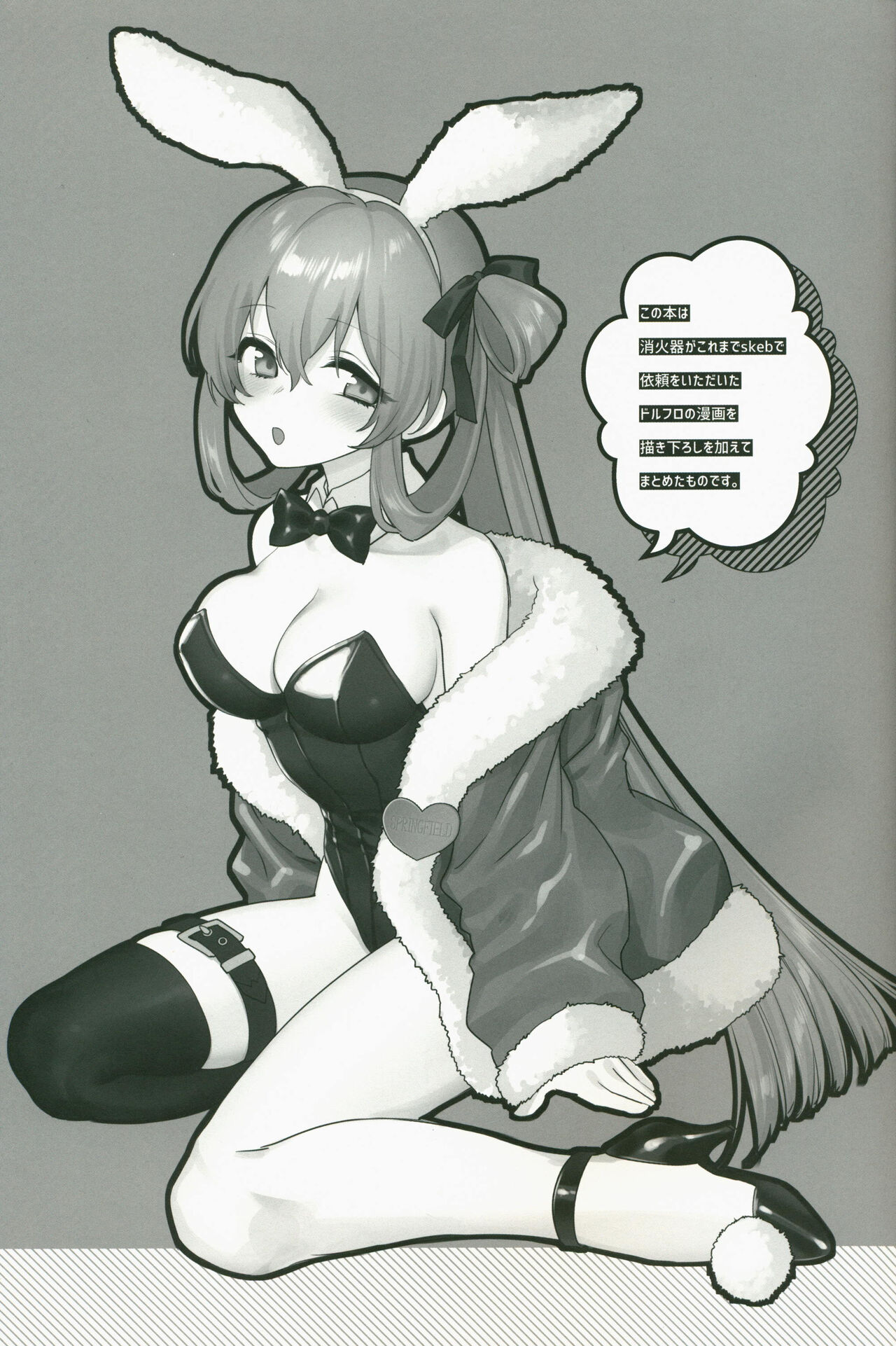 (C99) [消火器] SKK's Skeb COLLECTION