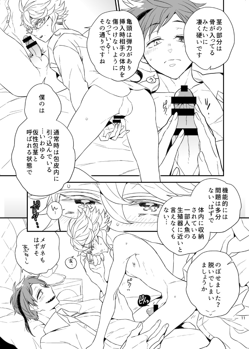 [花] 【WEB再録】おしえて！アズ～ル先生【イドアズR18】