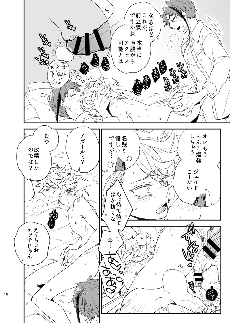 [花] 【WEB再録】おしえて！アズ～ル先生【イドアズR18】