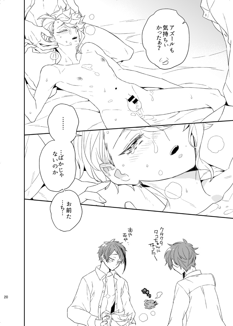 [花] 【WEB再録】おしえて！アズ～ル先生【イドアズR18】
