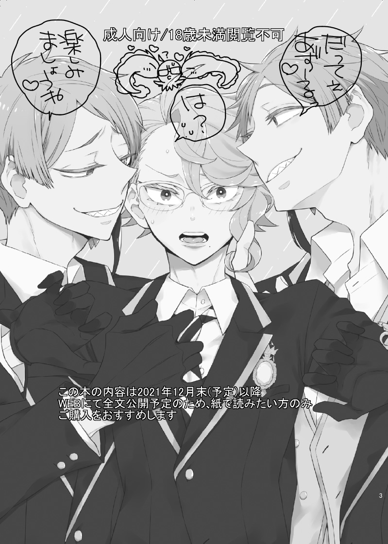 [花] 【WEB再録】おしえて！アズ～ル先生【イドアズR18】