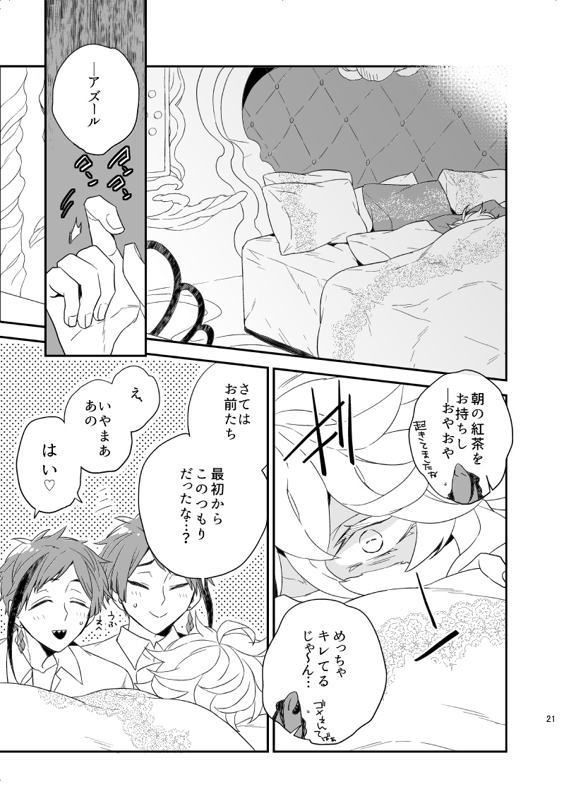 [花] 【WEB再録】おしえて！アズ～ル先生【イドアズR18】