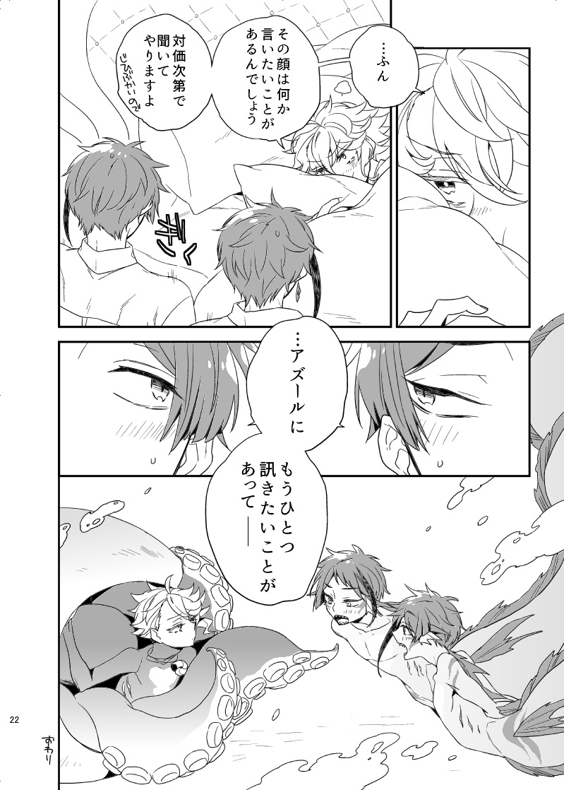 [花] 【WEB再録】おしえて！アズ～ル先生【イドアズR18】