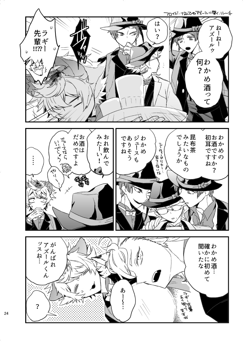 [花] 【WEB再録】おしえて！アズ～ル先生【イドアズR18】