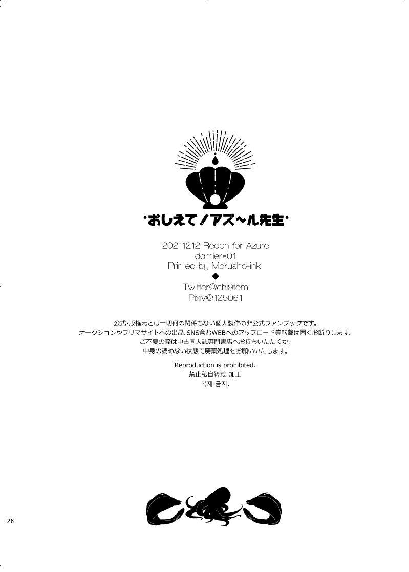 [花] 【WEB再録】おしえて！アズ～ル先生【イドアズR18】