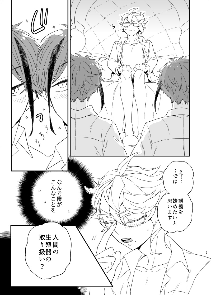 [花] 【WEB再録】おしえて！アズ～ル先生【イドアズR18】
