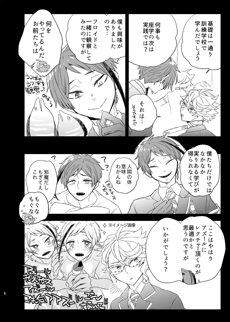 [花] 【WEB再録】おしえて！アズ～ル先生【イドアズR18】