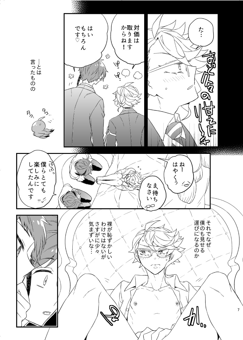 [花] 【WEB再録】おしえて！アズ～ル先生【イドアズR18】
