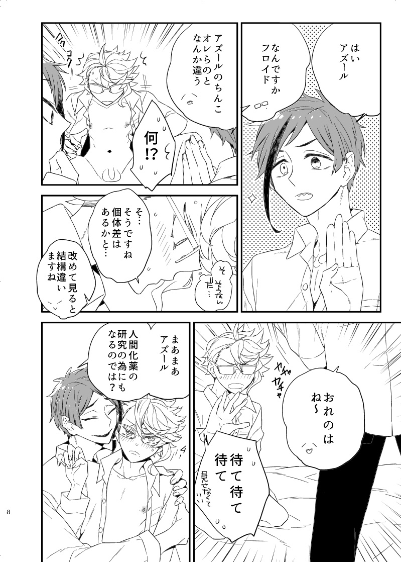 [花] 【WEB再録】おしえて！アズ～ル先生【イドアズR18】