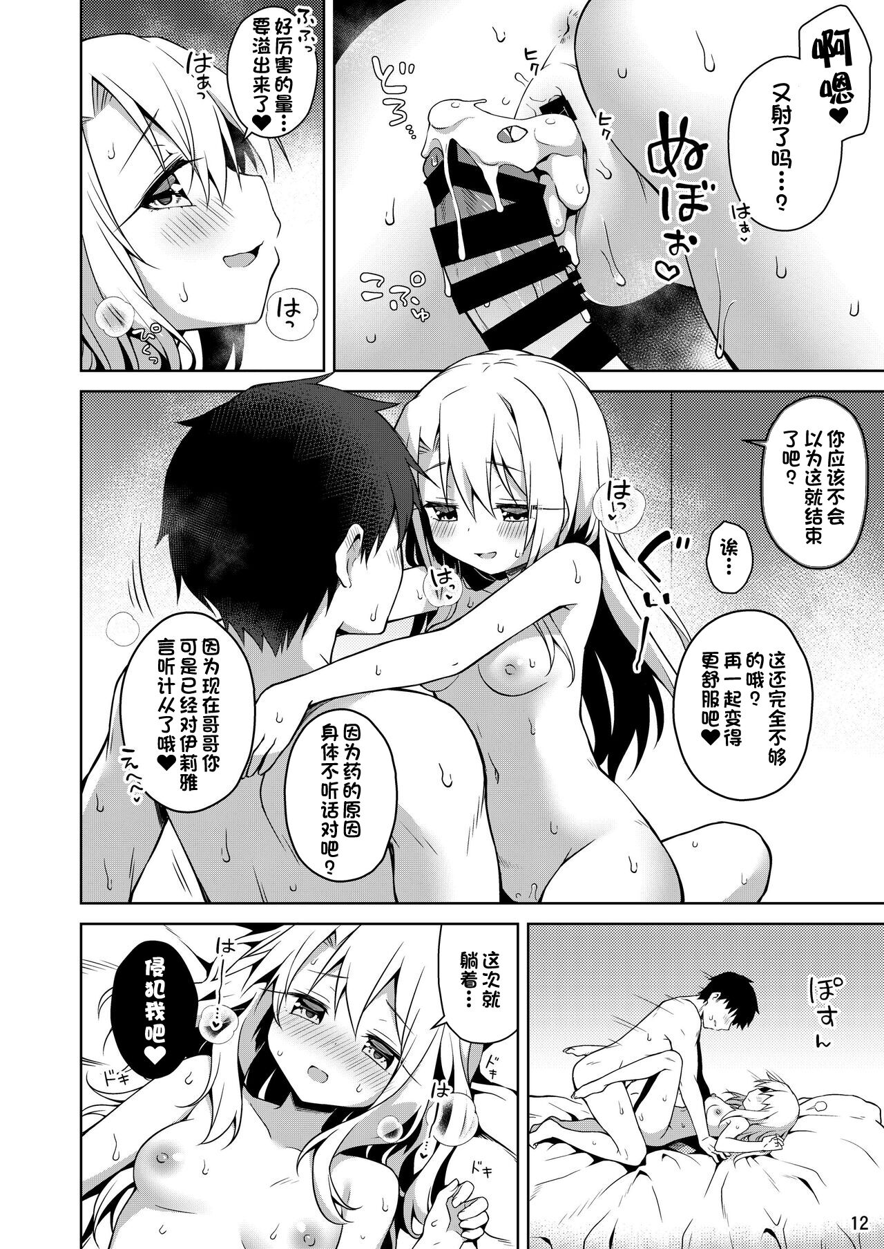 [こいんとす (杏飴)] イリヤともーっとキモチよくなろっ (Fate/kaleid liner プリズマ☆イリヤ) [中国翻訳] [DL版]