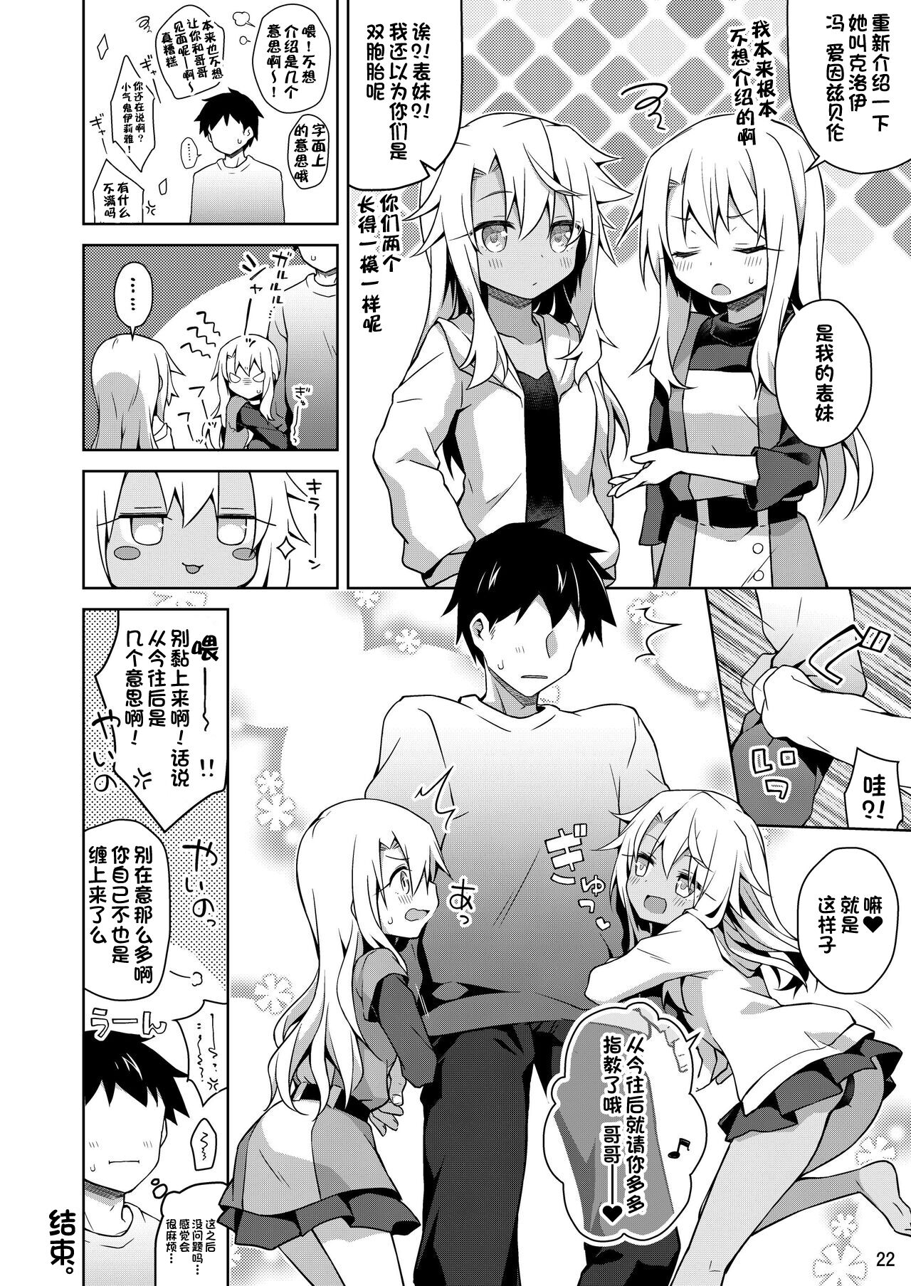 [こいんとす (杏飴)] イリヤともーっとキモチよくなろっ (Fate/kaleid liner プリズマ☆イリヤ) [中国翻訳] [DL版]