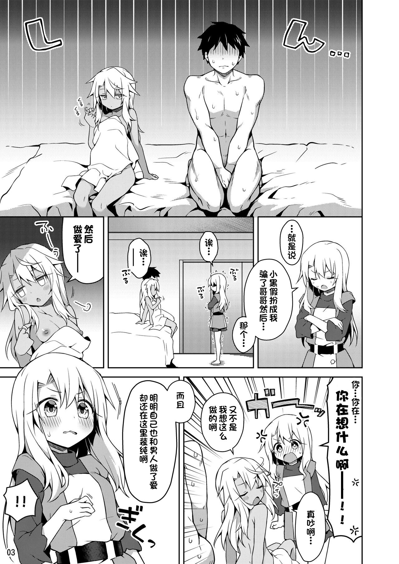 [こいんとす (杏飴)] イリヤともーっとキモチよくなろっ (Fate/kaleid liner プリズマ☆イリヤ) [中国翻訳] [DL版]