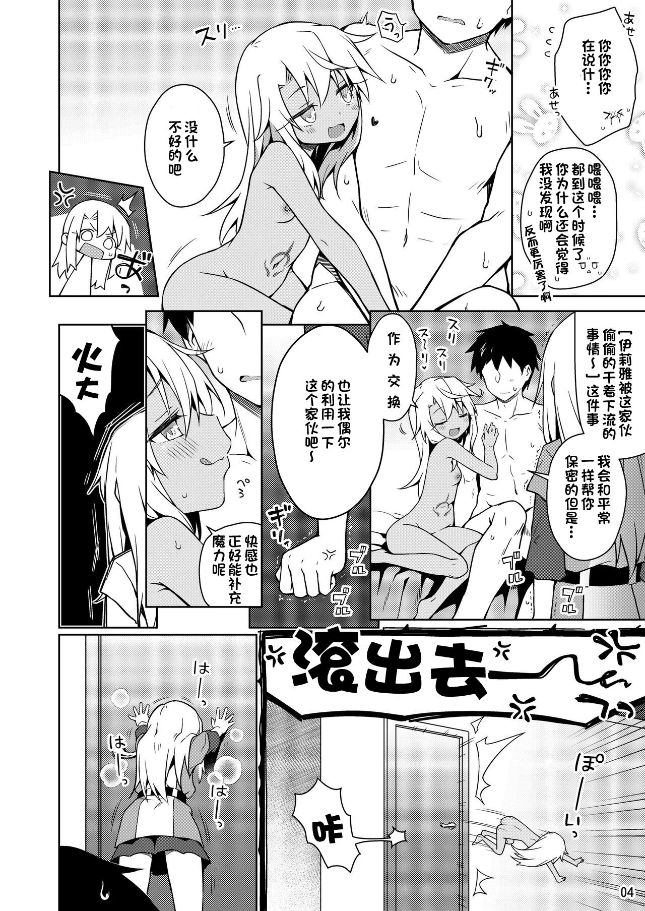 [こいんとす (杏飴)] イリヤともーっとキモチよくなろっ (Fate/kaleid liner プリズマ☆イリヤ) [中国翻訳] [DL版]