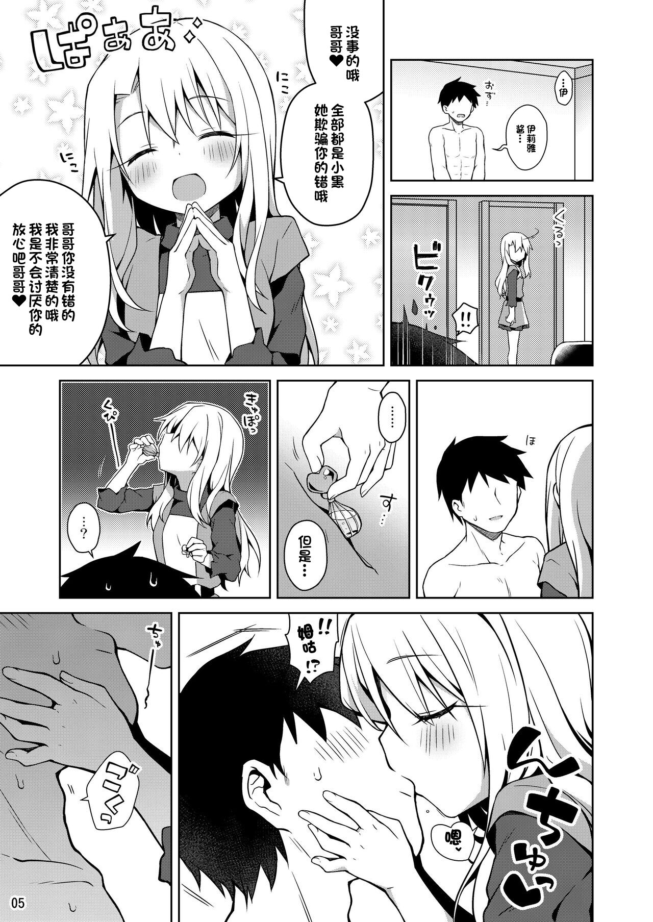 [こいんとす (杏飴)] イリヤともーっとキモチよくなろっ (Fate/kaleid liner プリズマ☆イリヤ) [中国翻訳] [DL版]