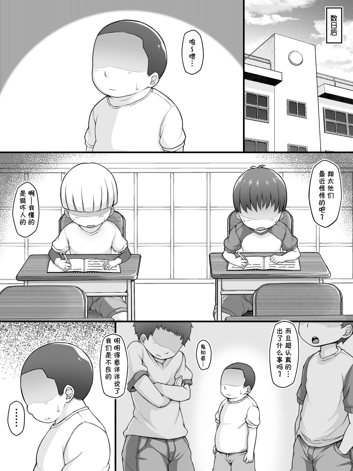 [松野田ヨウ] 先生と一緒にきもちよ～く良い子になろうね [中国翻訳]