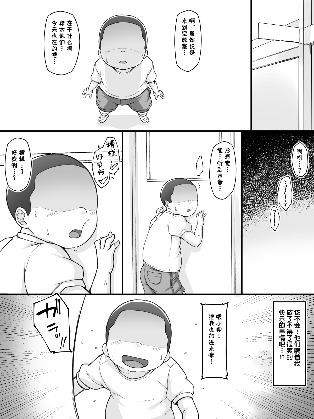 [松野田ヨウ] 先生と一緒にきもちよ～く良い子になろうね [中国翻訳]