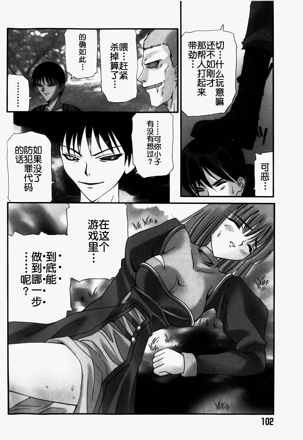 [林マリオ]Ultd Online[中国翻訳]