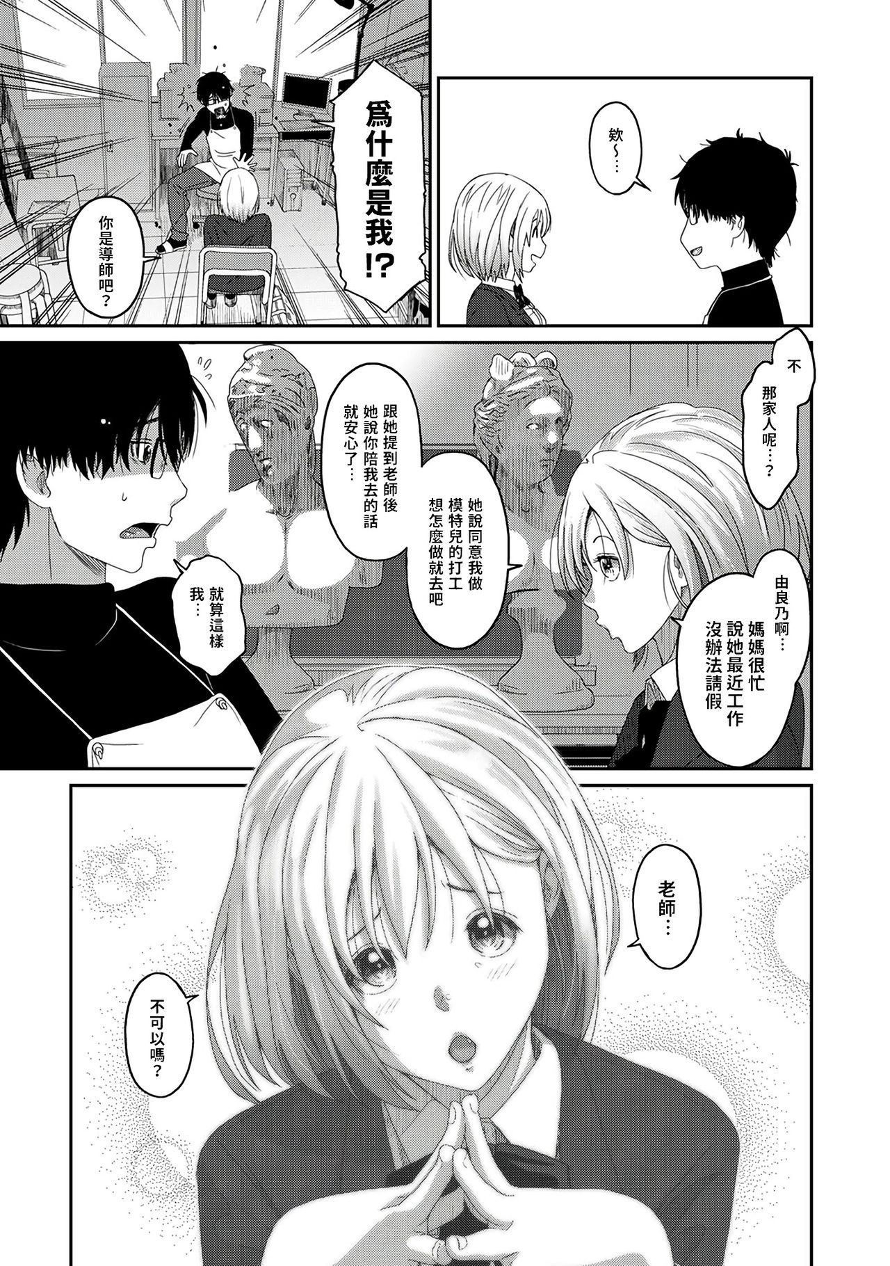 [椋蔵] イタイアマイ 第1-8話 [中国翻訳]