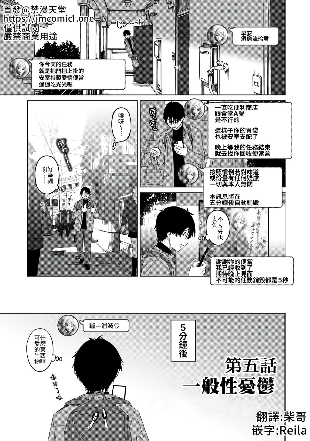 [椋蔵] イタイアマイ 第1-8話 [中国翻訳]