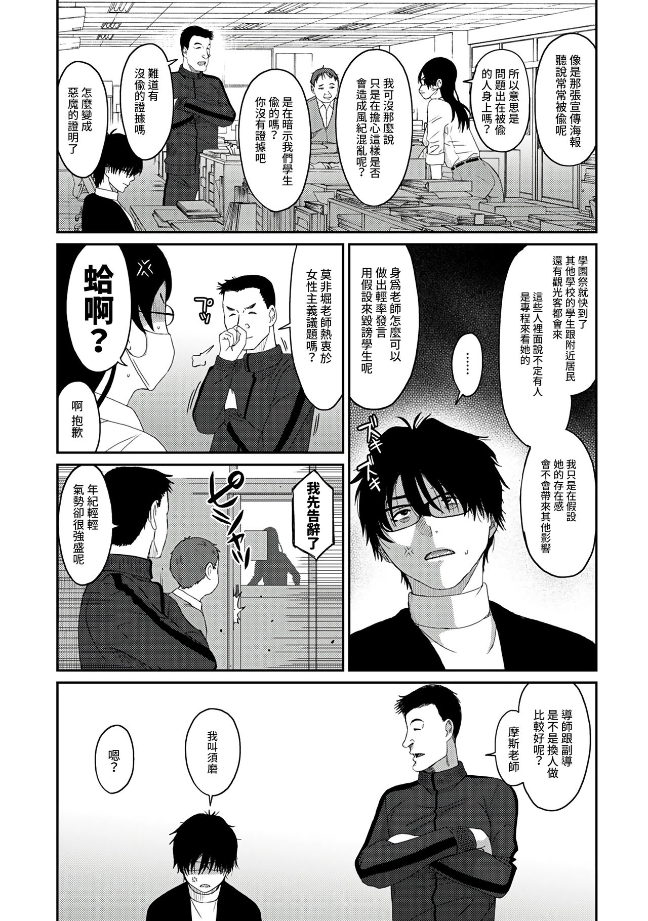 [椋蔵] イタイアマイ 第1-8話 [中国翻訳]