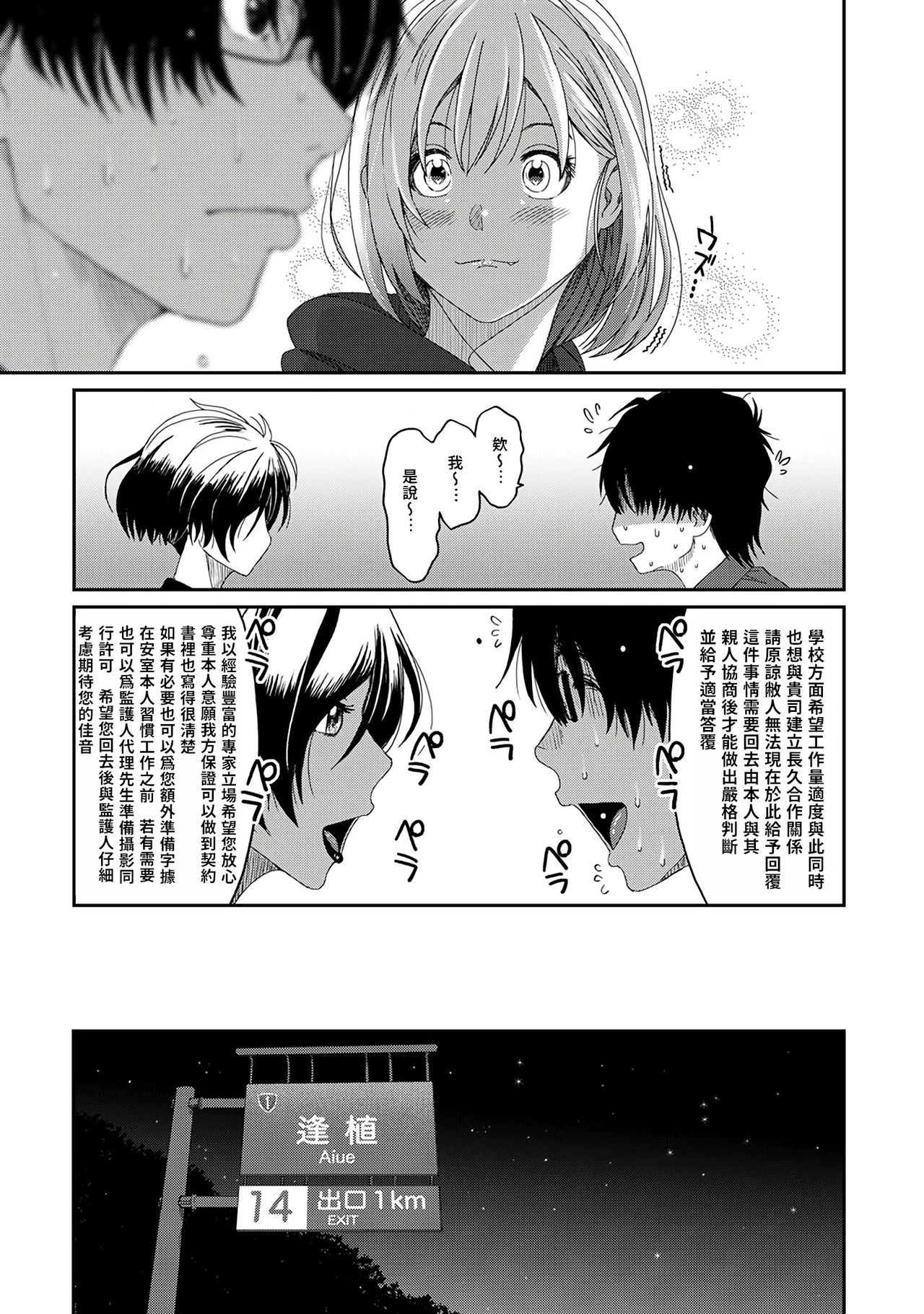 [椋蔵] イタイアマイ 第1-8話 [中国翻訳]