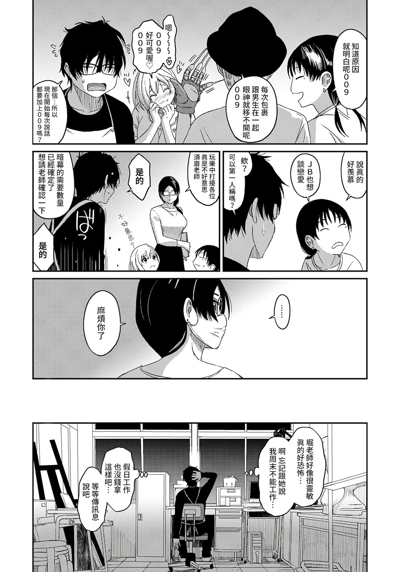 [椋蔵] イタイアマイ 第1-8話 [中国翻訳]