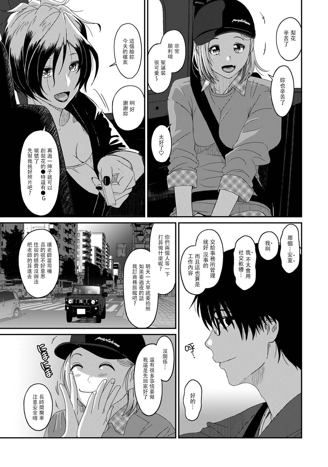 [椋蔵] イタイアマイ 第1-8話 [中国翻訳]