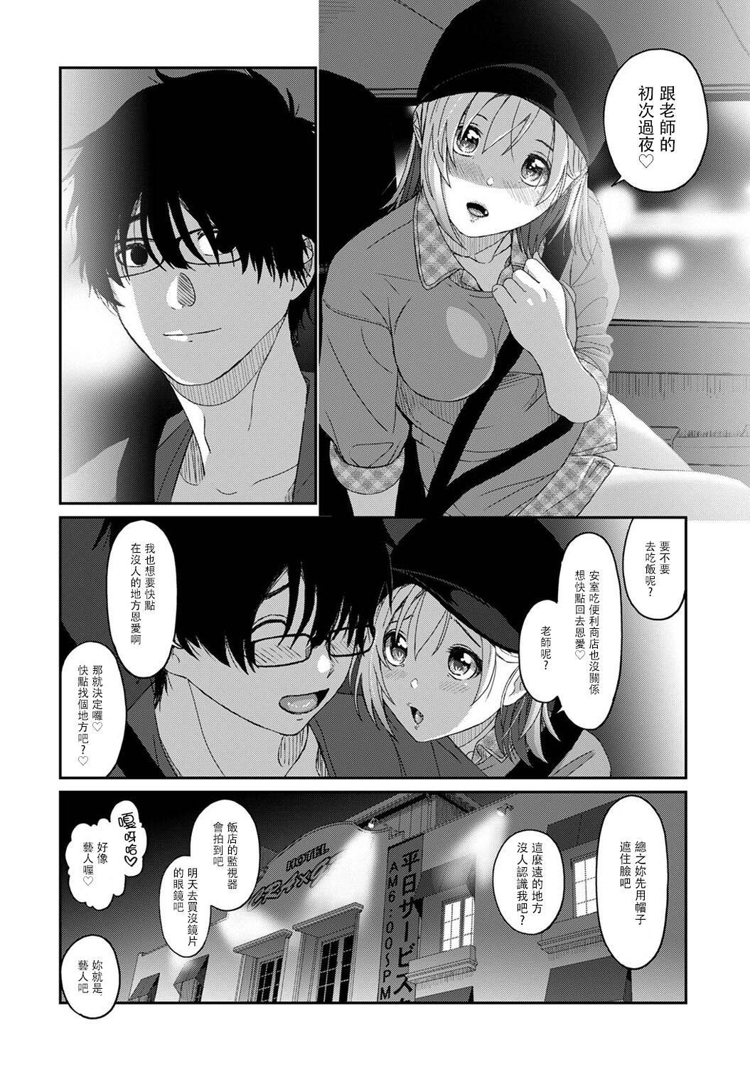[椋蔵] イタイアマイ 第1-8話 [中国翻訳]