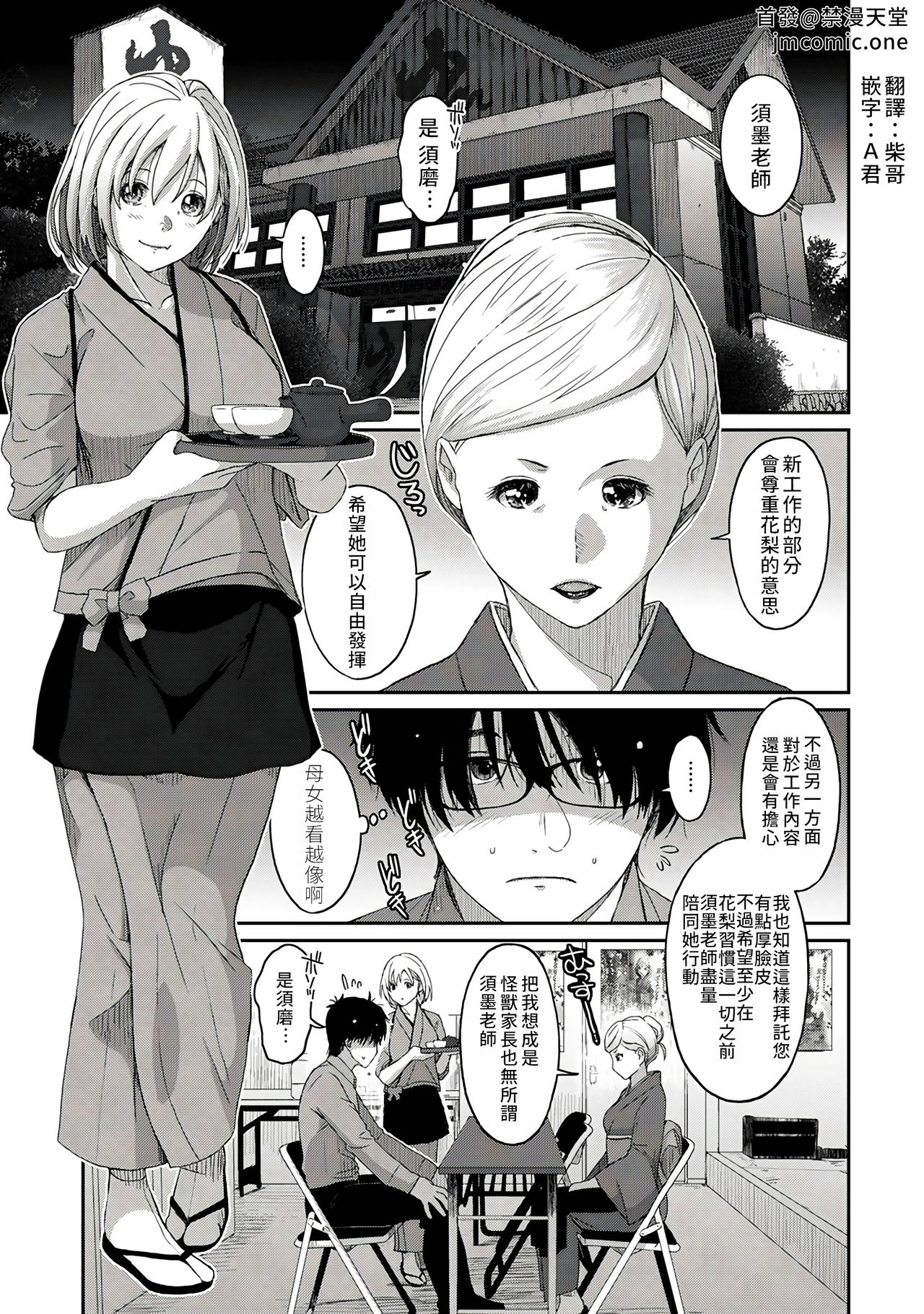 [椋蔵] イタイアマイ 第1-8話 [中国翻訳]