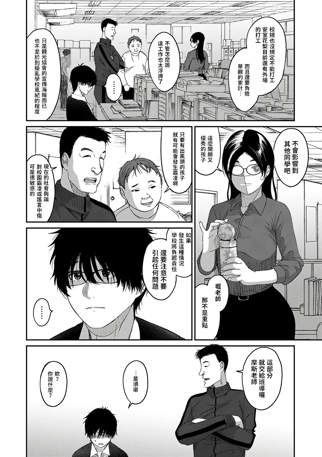 [椋蔵] イタイアマイ 第1-8話 [中国翻訳]