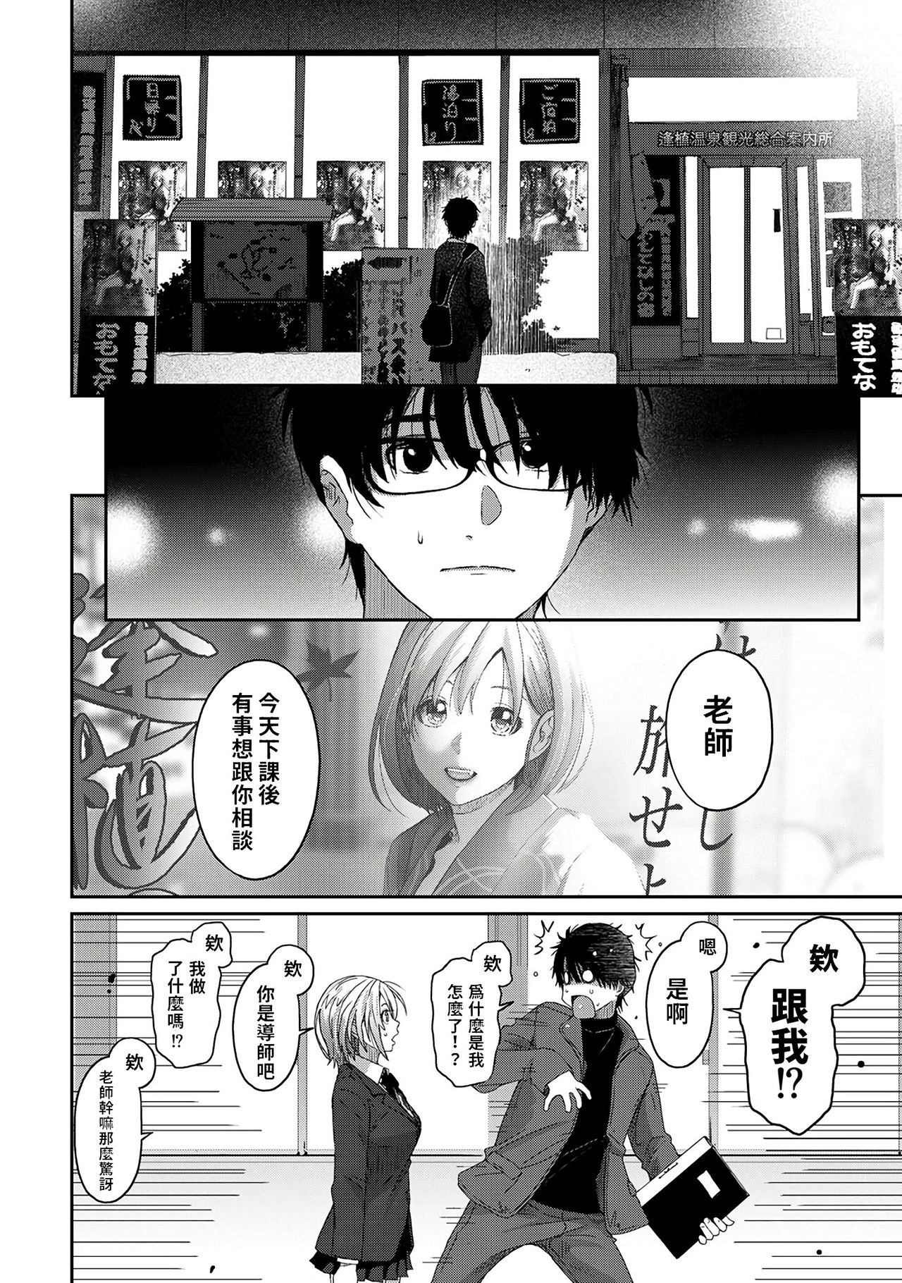 [椋蔵] イタイアマイ 第1-8話 [中国翻訳]