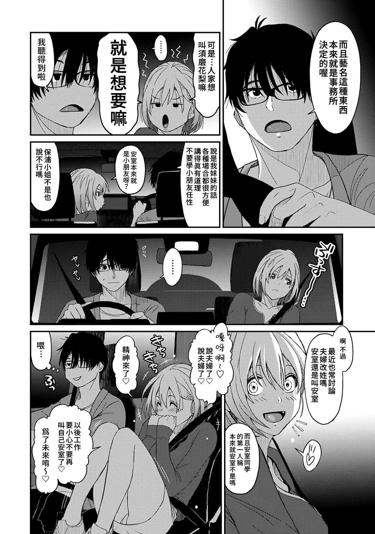 [椋蔵] イタイアマイ 第1-8話 [中国翻訳]