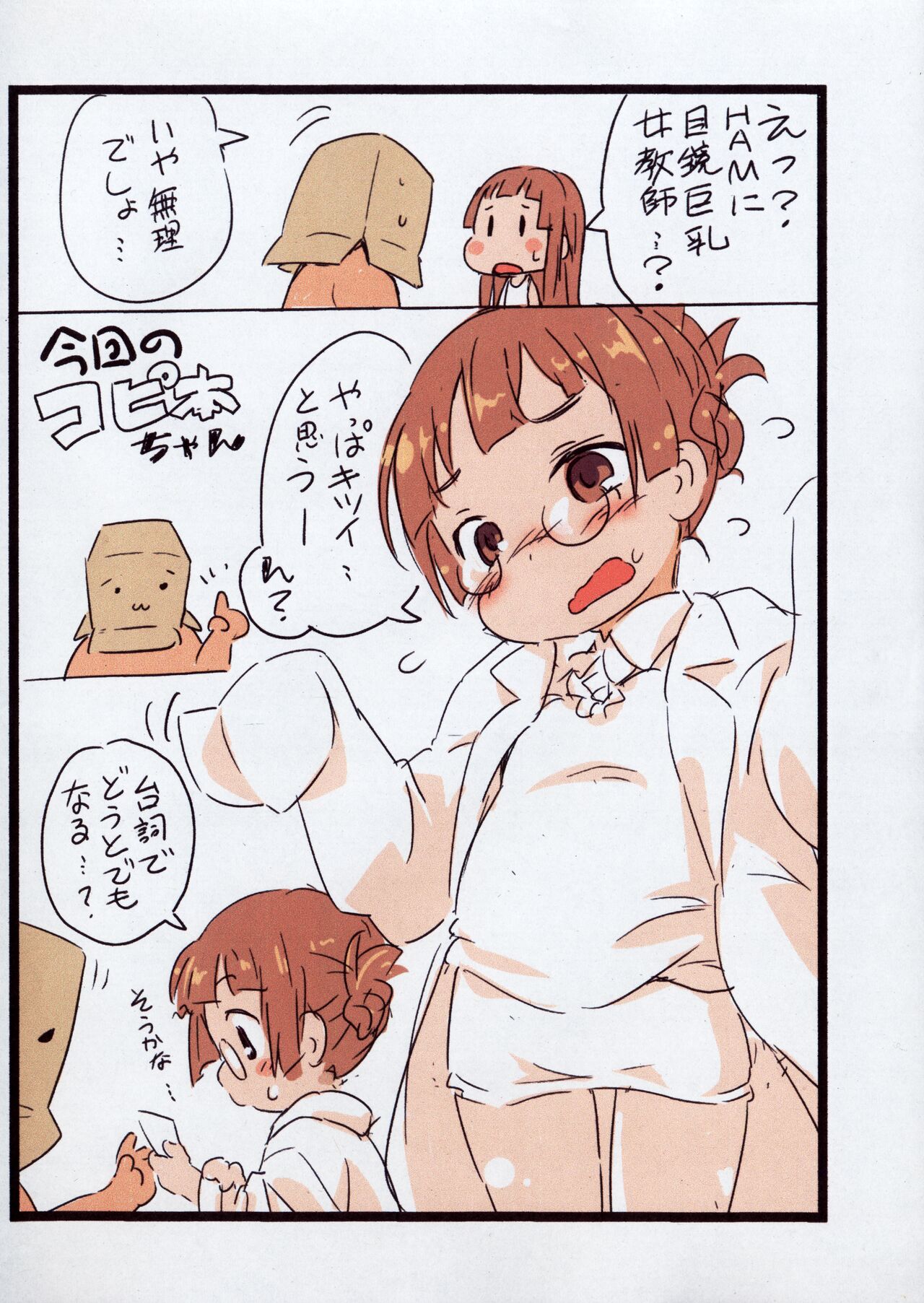 (ぷにケット42) [Points (HAM)] らくがきづかん