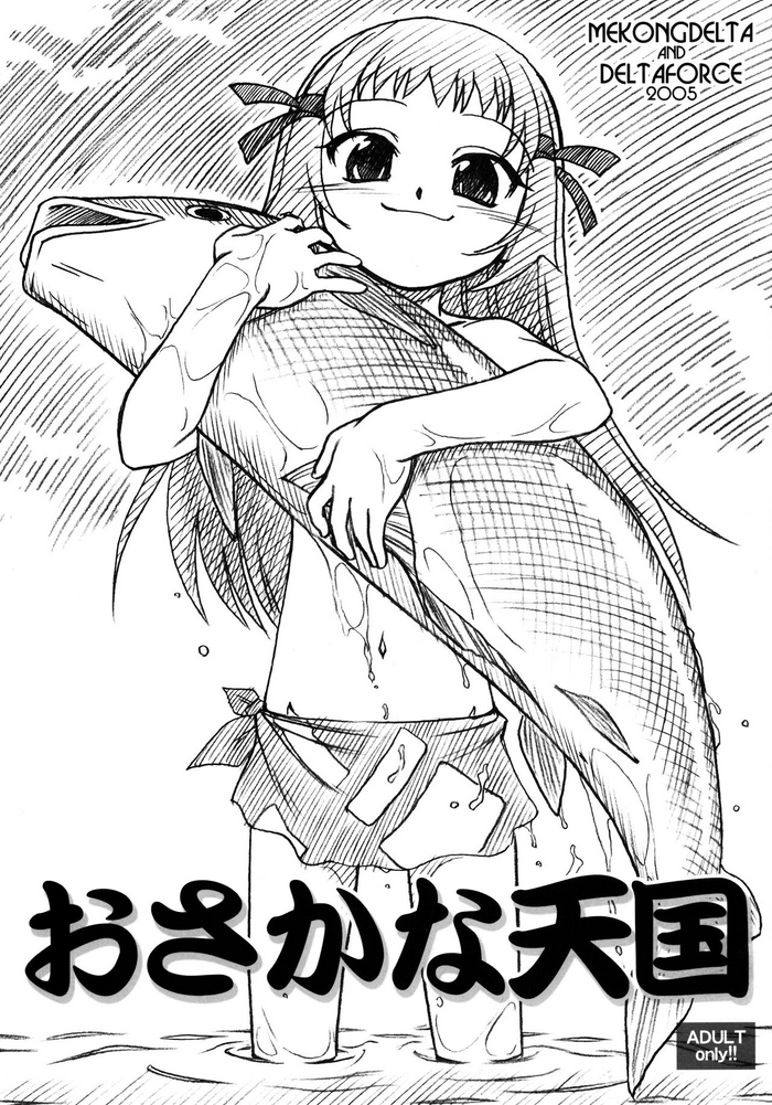 (Cレヴォ37) [MEKONGDELTA、DELTAFORCE (Route39)] おさかな天国 (ゾイドジェネシス)