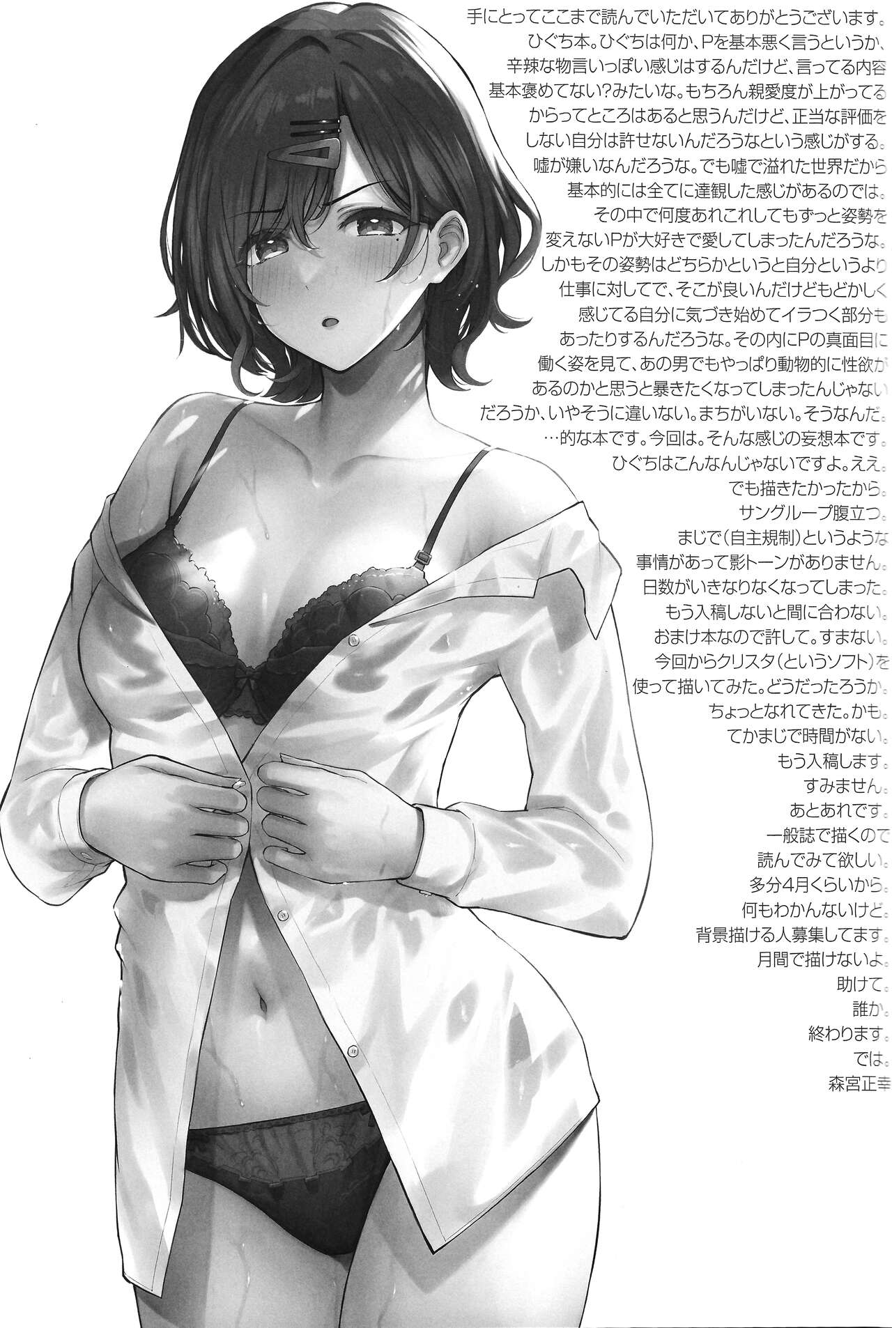 (C99) [森宮缶 (森宮正幸)] 円香と汗だくする本 (アイドルマスター シャイニーカラーズ)