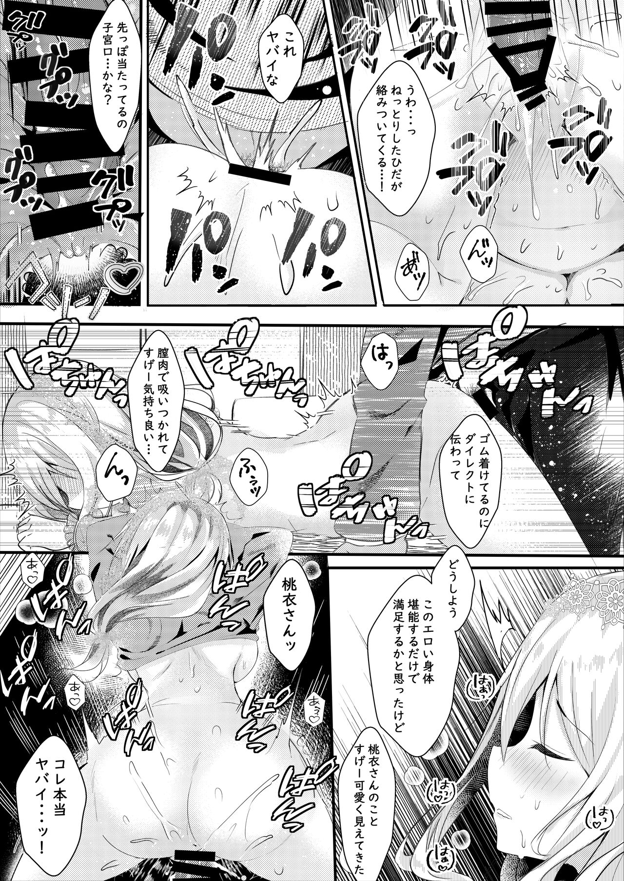 [ろこまに (真夏ろこ)] 友達の彼女がエロいので寝てるうちに寝取る [DL版]