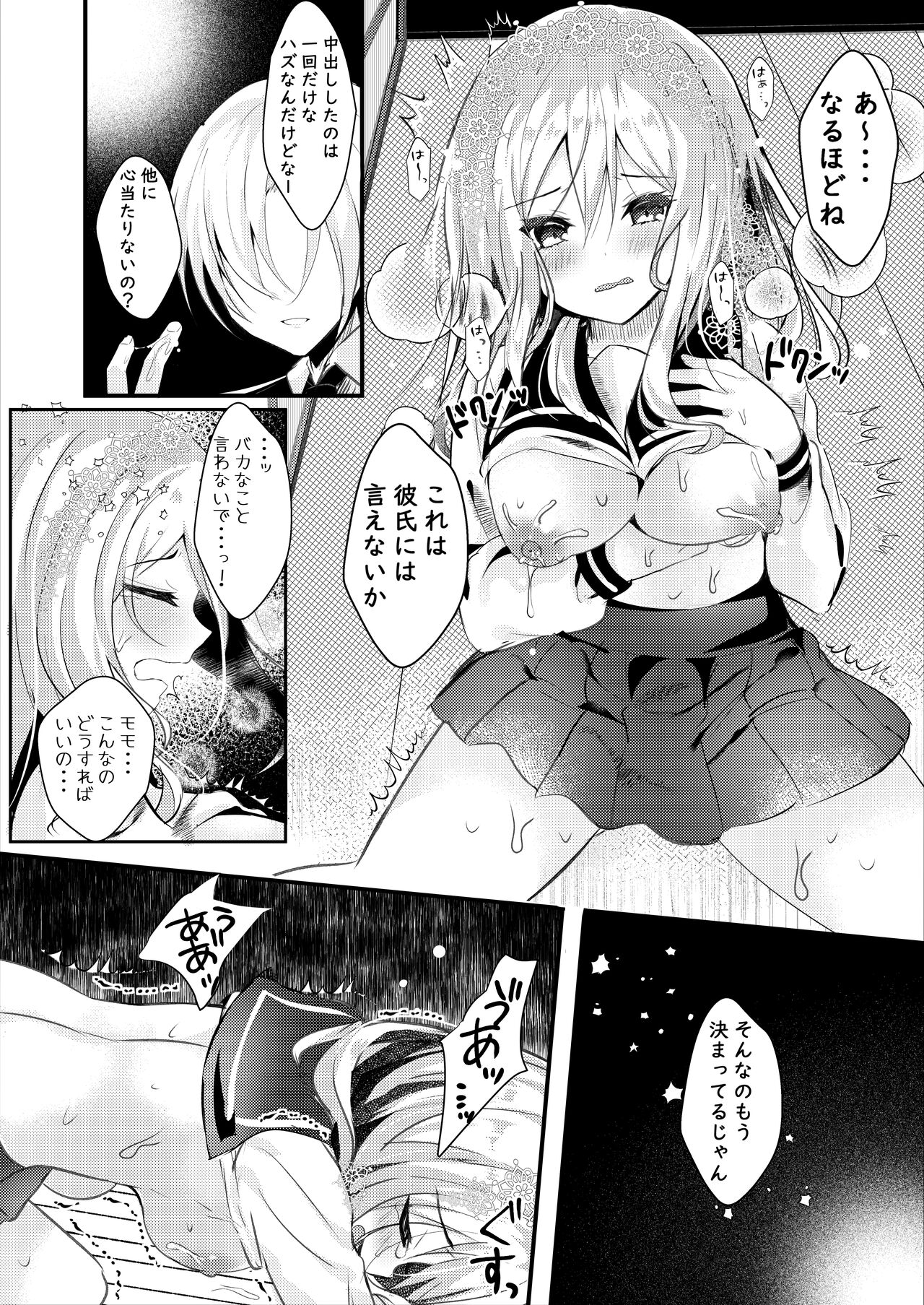 [ろこまに (真夏ろこ)] 友達の彼女がエロいので寝てるうちに寝取る [DL版]