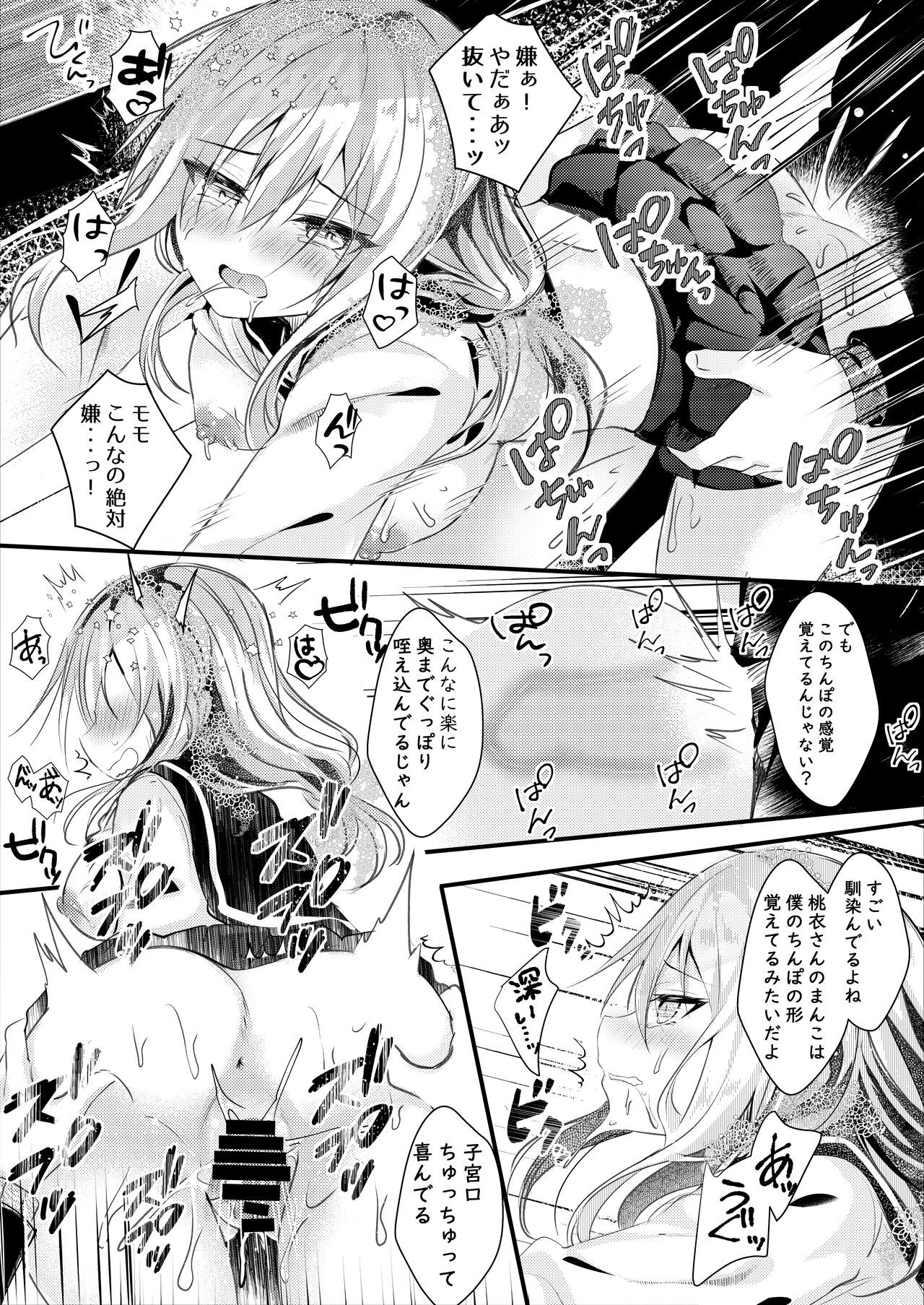 [ろこまに (真夏ろこ)] 友達の彼女がエロいので寝てるうちに寝取る [DL版]