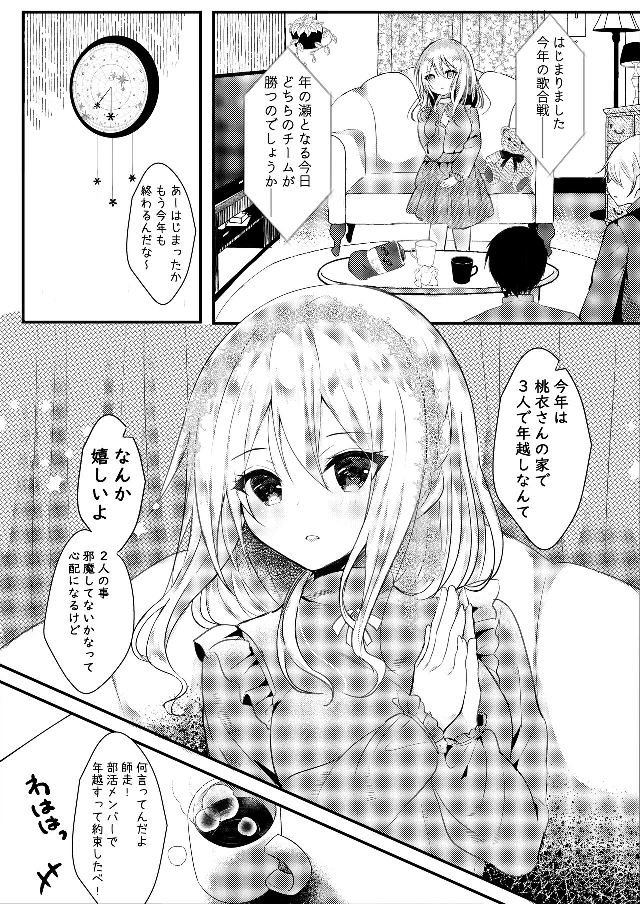 [ろこまに (真夏ろこ)] 友達の彼女がエロいので寝てるうちに寝取る [DL版]