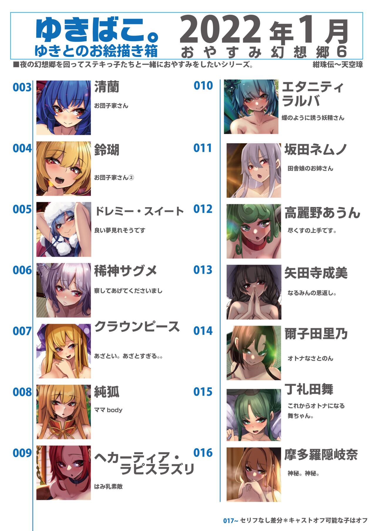 [DREAM RIDER (ゆきと)] ゆきばこ ゆきとのお絵描き箱 2022年1月号 おやすみ幻想郷6 (東方Project) [DL版]