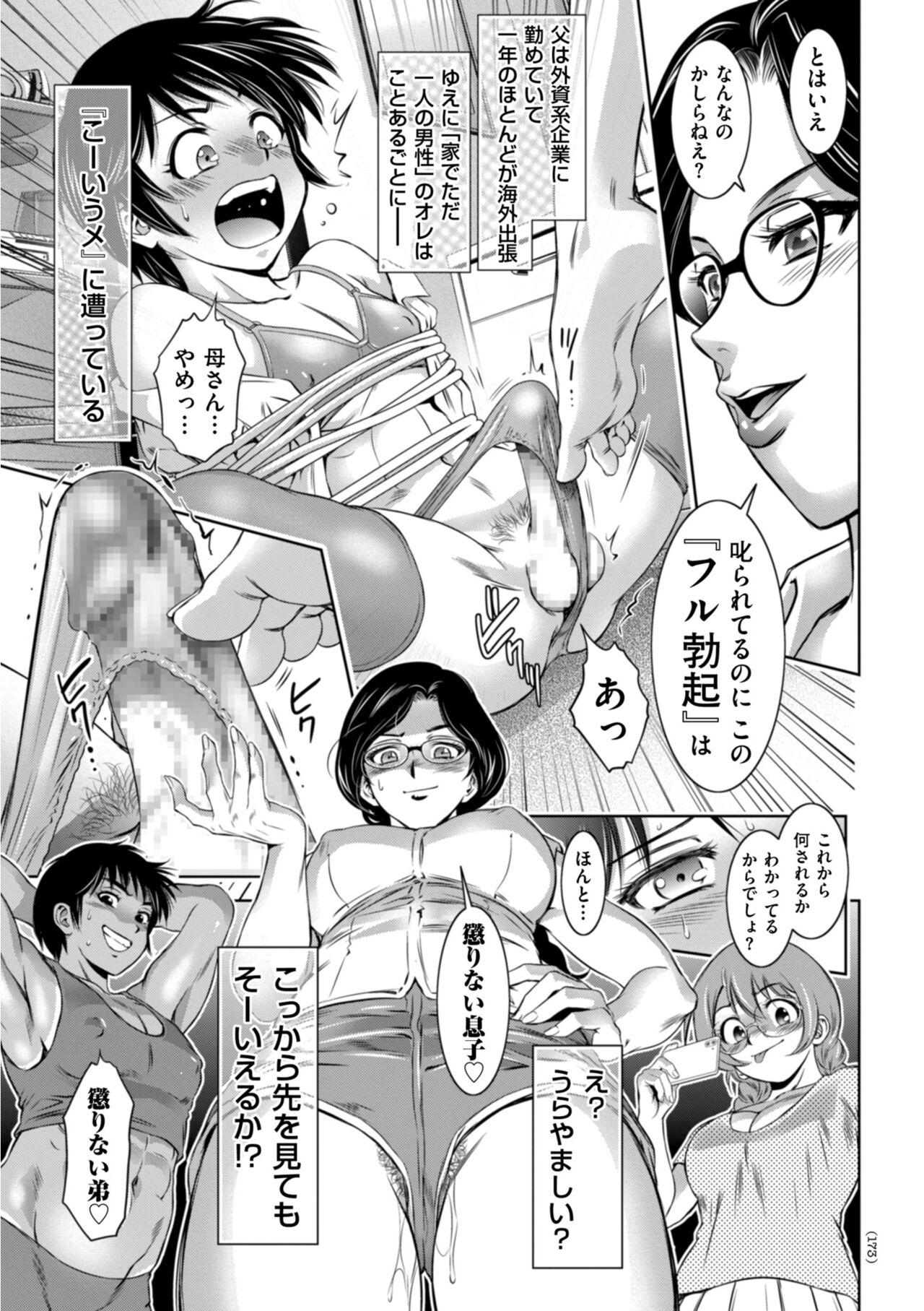 [滝れーき] 開け！メス逝き痴獄の門 [DL版]