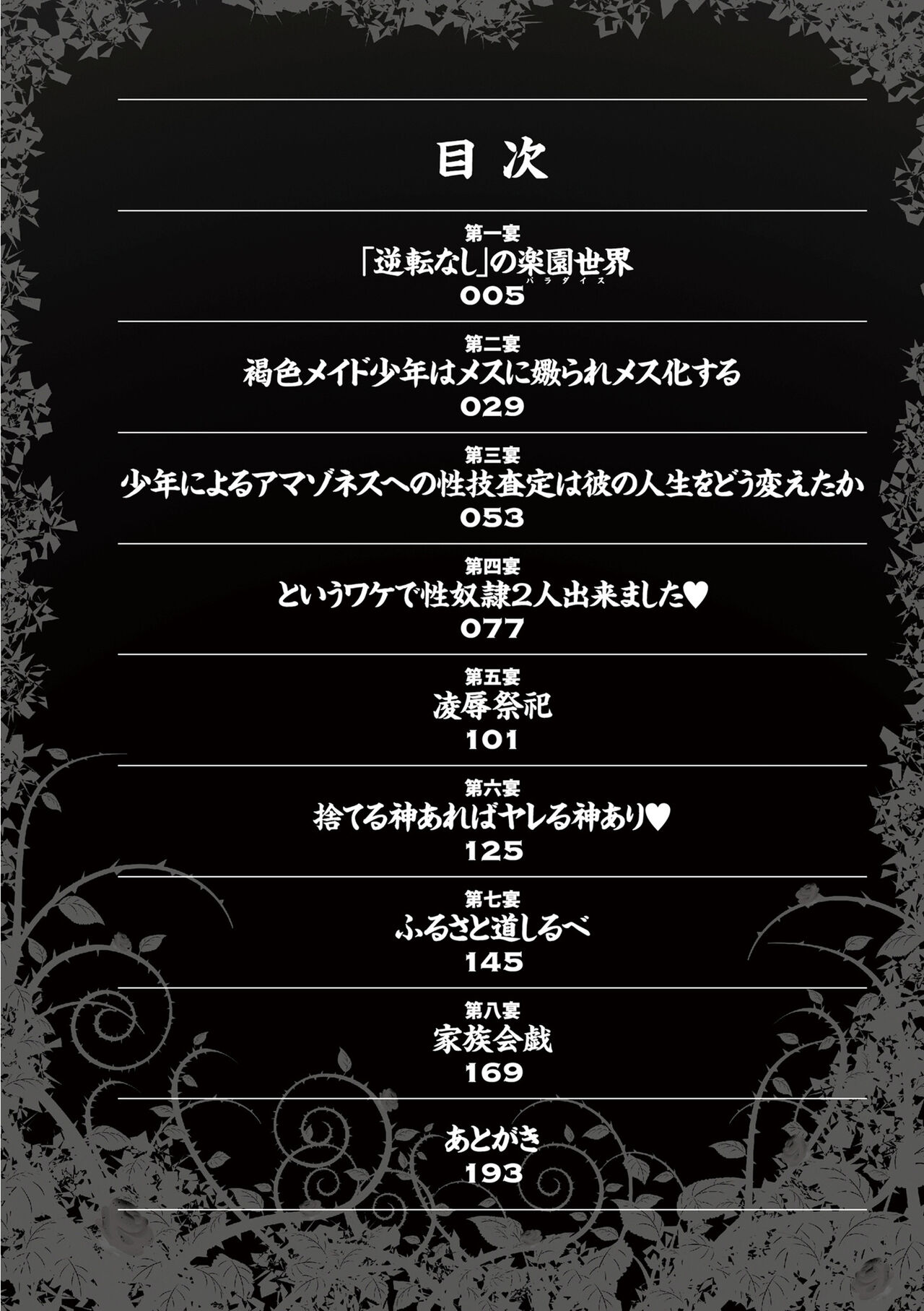 [滝れーき] 開け！メス逝き痴獄の門 [DL版]