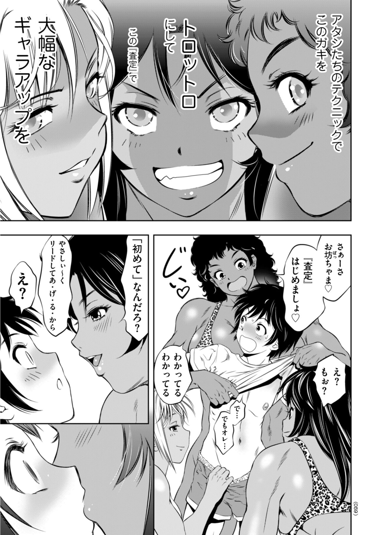 [滝れーき] 開け！メス逝き痴獄の門 [DL版]