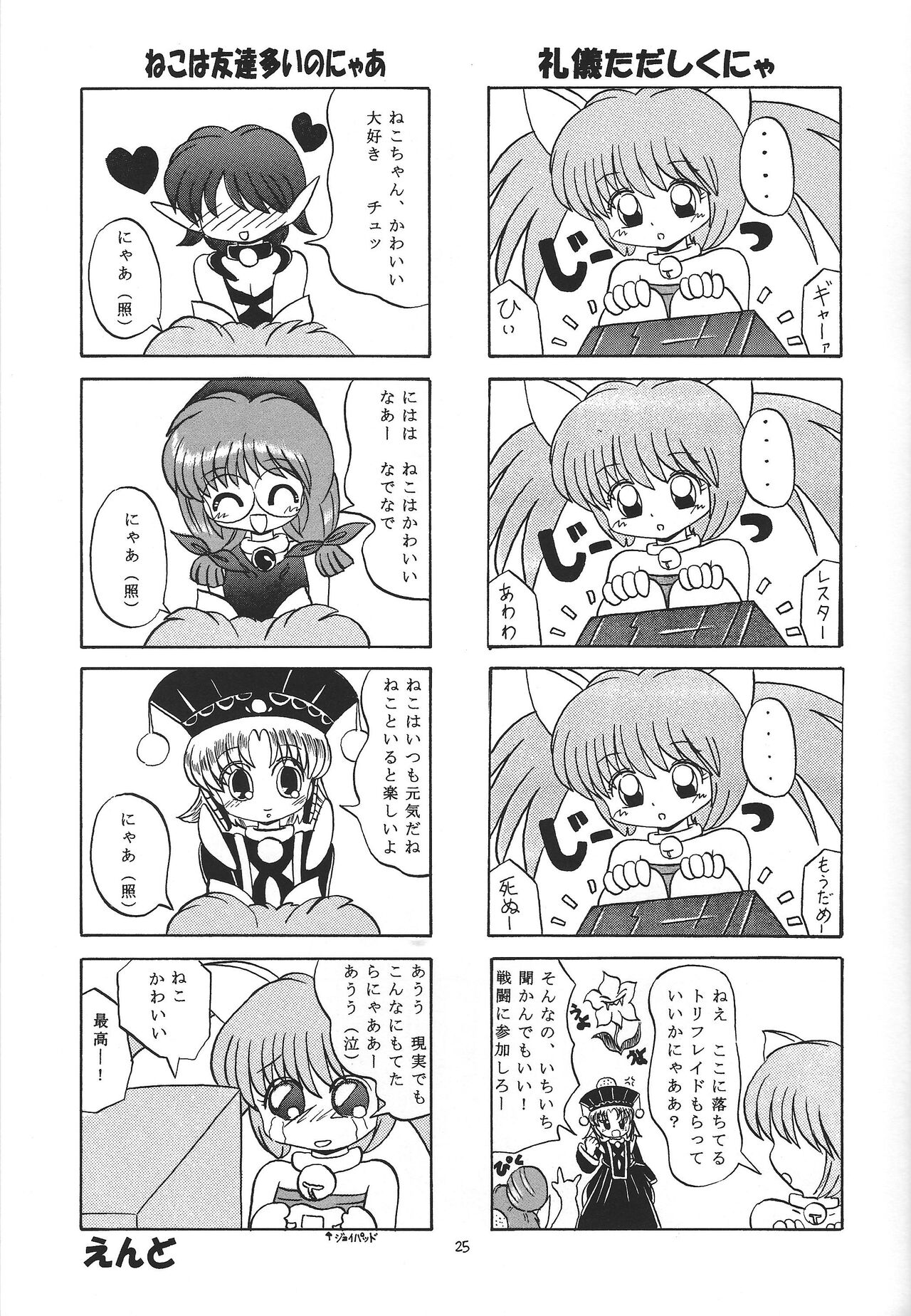 (Cレヴォ31) [モモのつぼみ (よろず)] 突刊モモつぼ2 (遊☆戯☆王)
