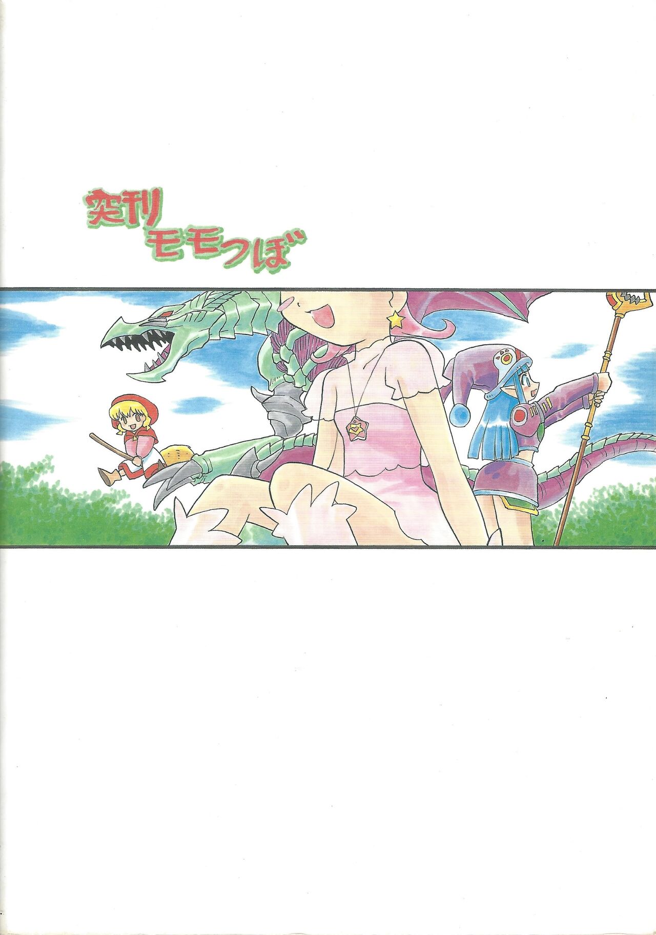 (Cレヴォ31) [モモのつぼみ (よろず)] 突刊モモつぼ2 (遊☆戯☆王)